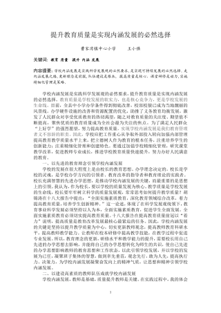 提升教育质量是实现内涵发展的必然选择