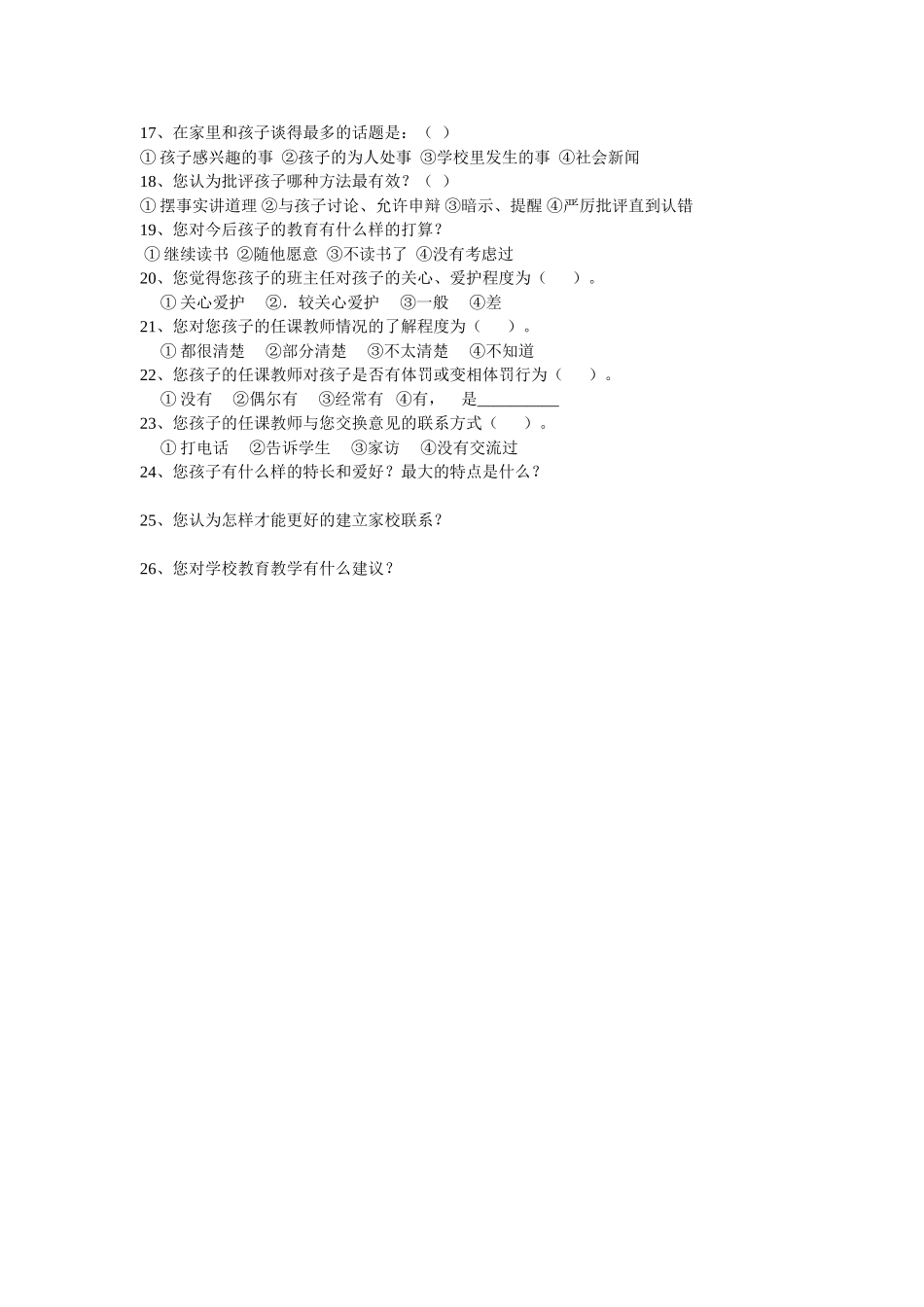 家长学校问卷调查表 (3)_第2页
