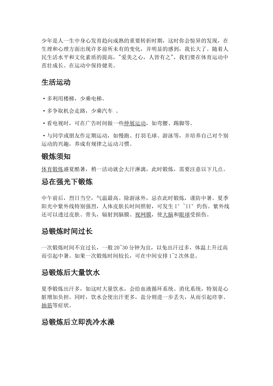 体育锻炼益处和须知_第2页