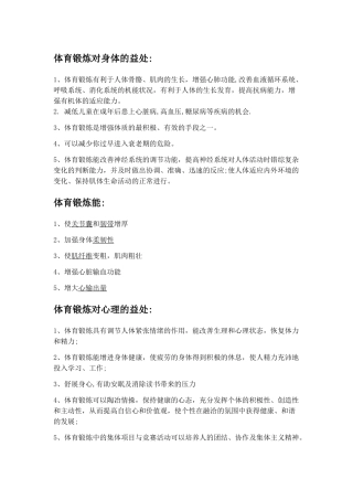 体育锻炼益处和须知