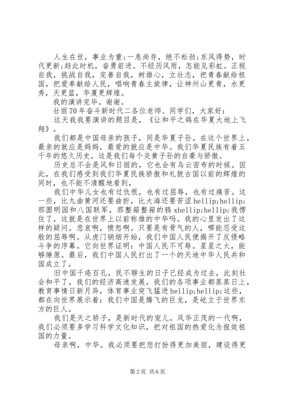 精选-壮丽XX年奋斗新时代演讲稿五篇_第2页