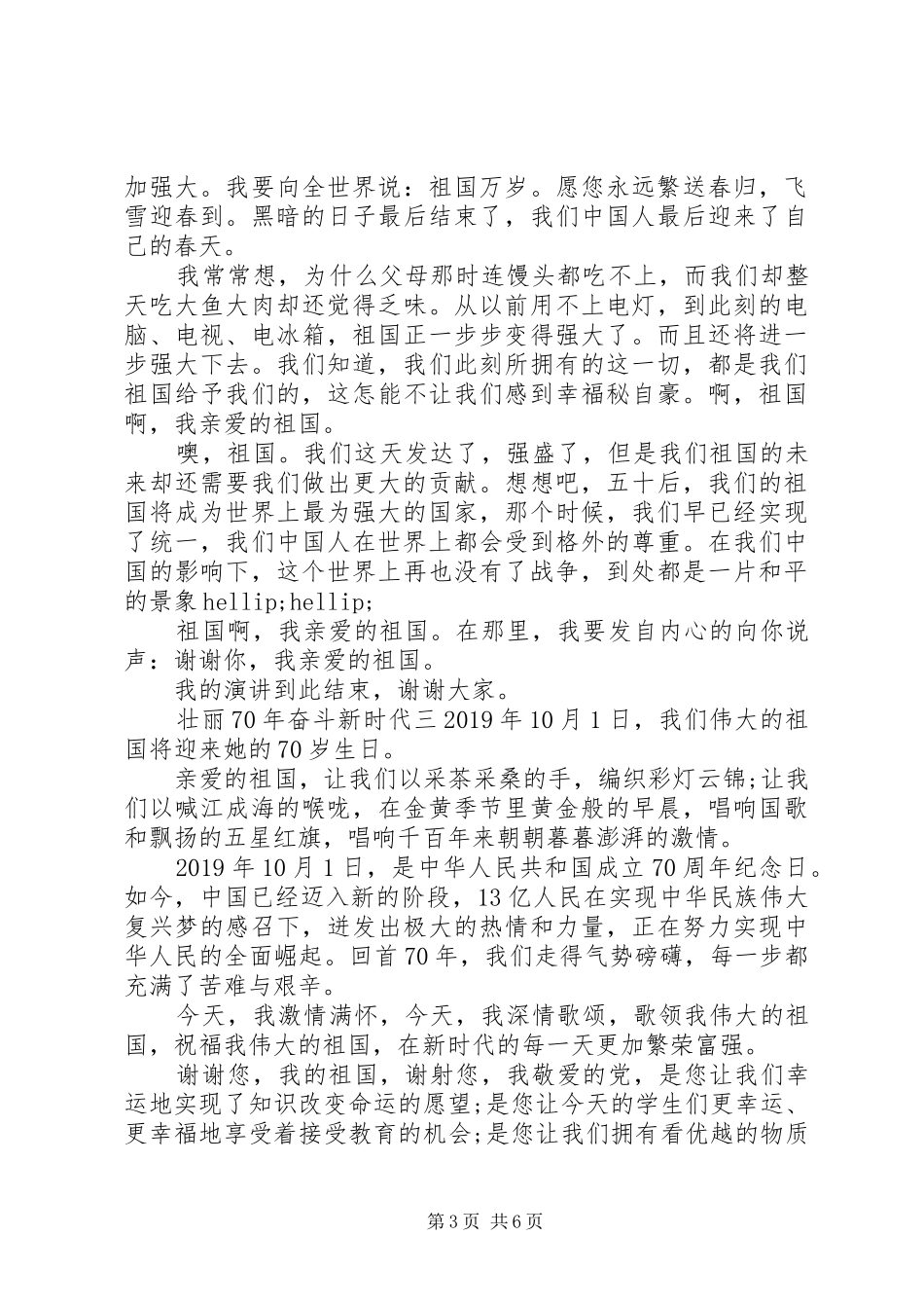 精选-壮丽XX年奋斗新时代演讲稿五篇_第3页