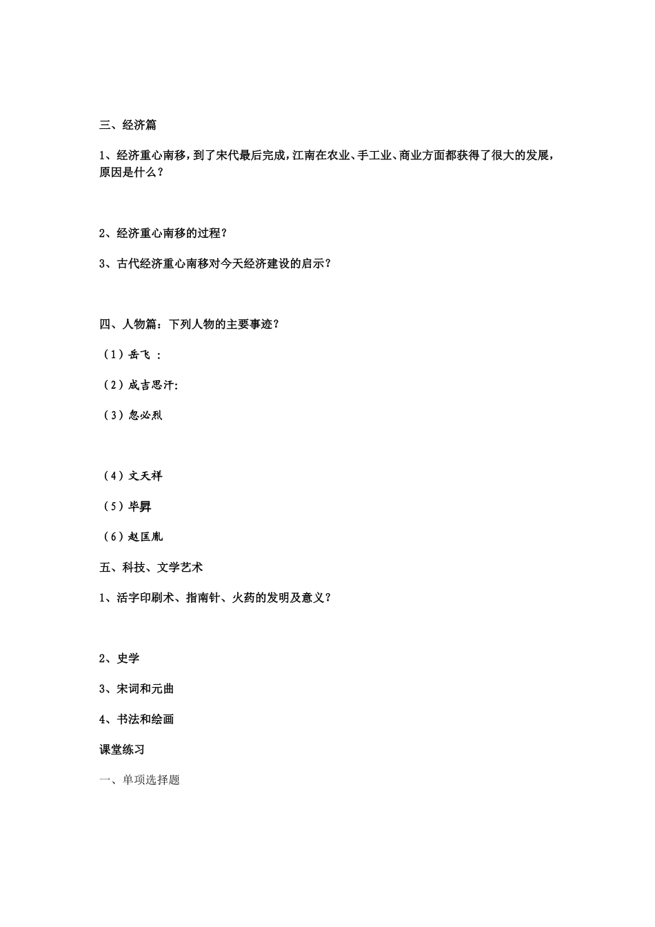 华东师大版七年级历史下第二单元复习课_第2页