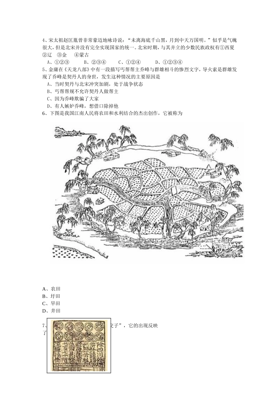 华东师大版七年级历史下第二单元复习课_第3页