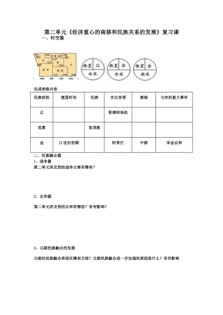 华东师大版七年级历史下第二单元复习课