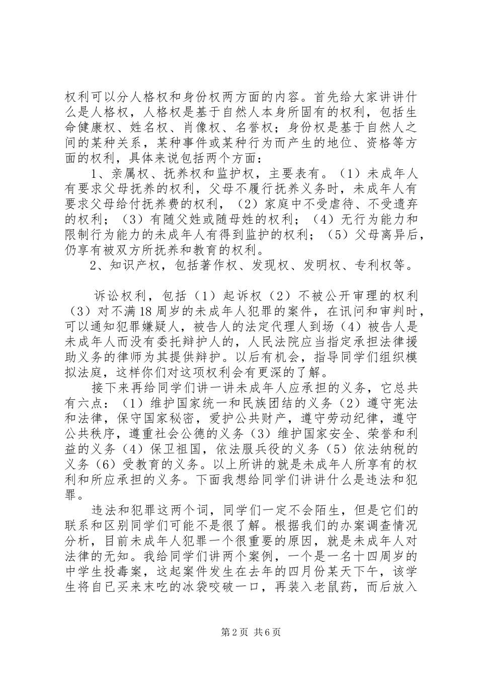 国家宪法日教育讲话稿_第2页