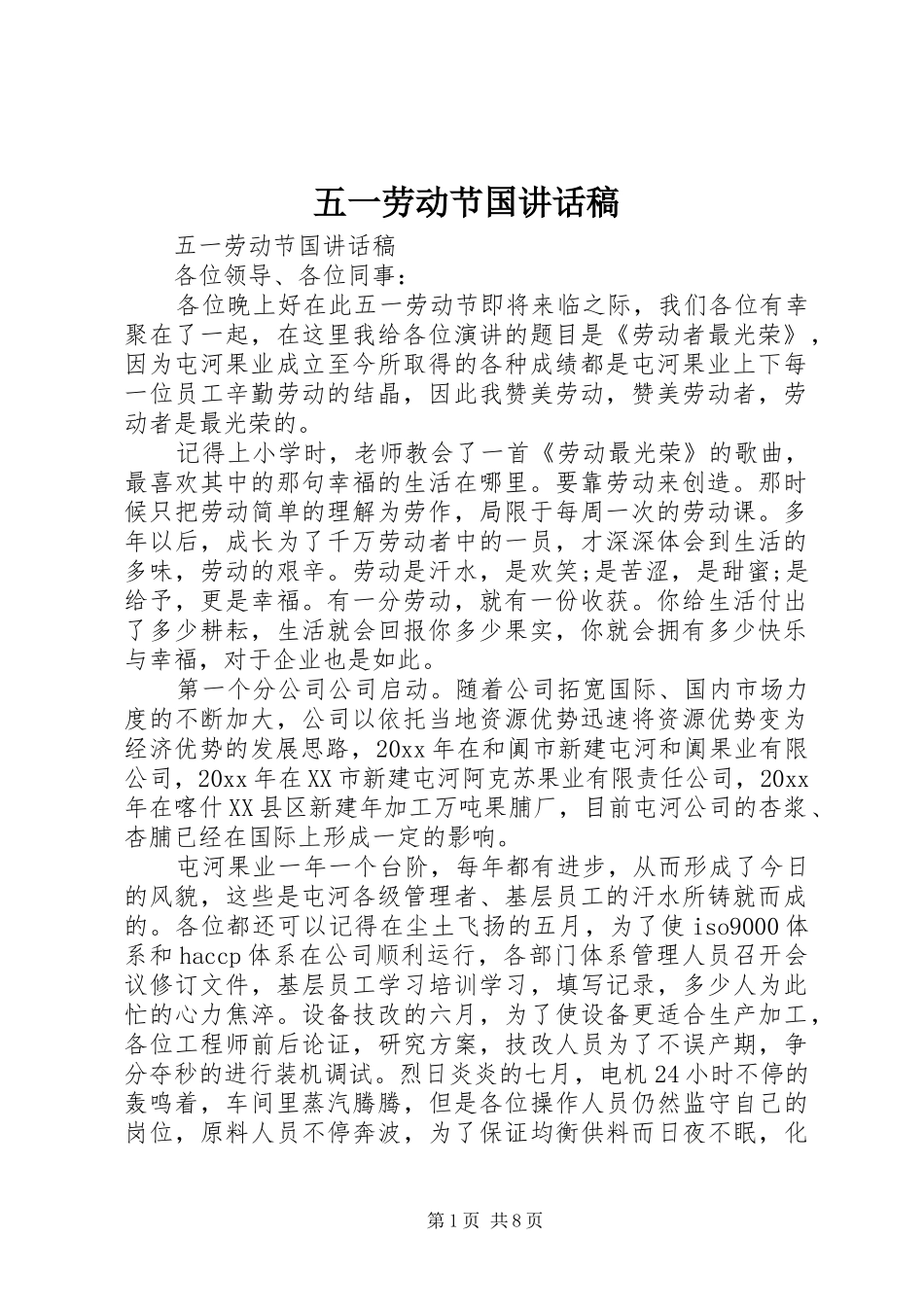 五一劳动节国讲话稿_第1页