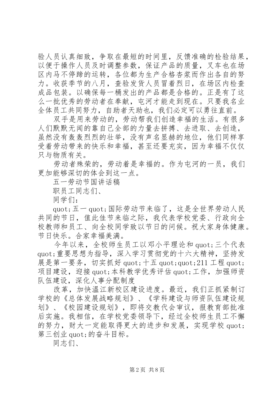 五一劳动节国讲话稿_第2页