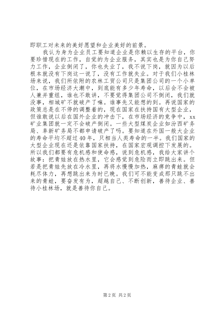公司动员大会发言稿_第2页
