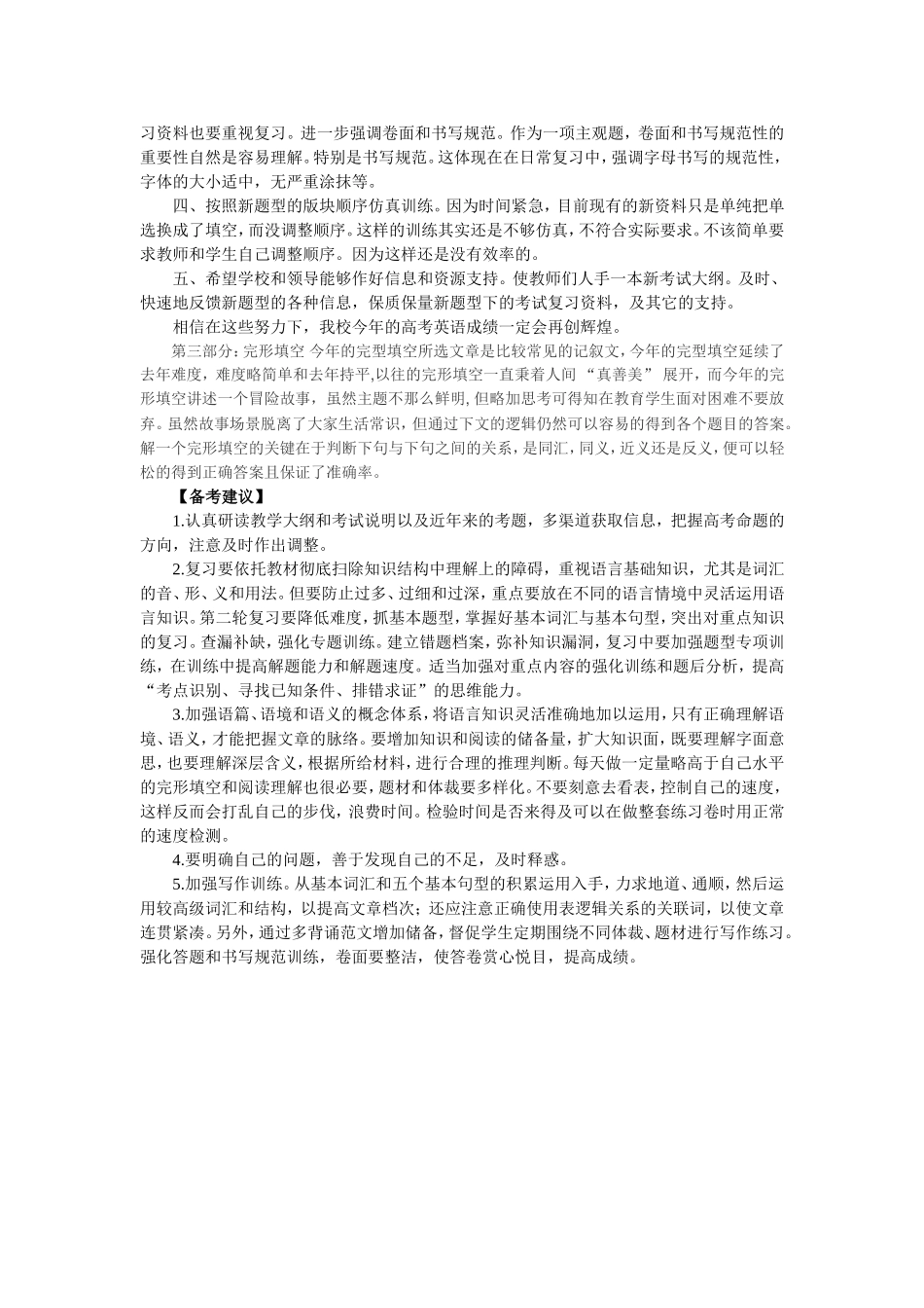 2014年高考英语新课标卷变化解读_第2页