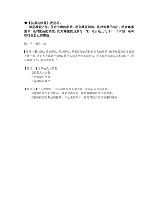 《晏子使楚》学生课堂生成