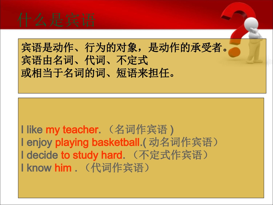 宾语从句专题复习姚海婷_第3页