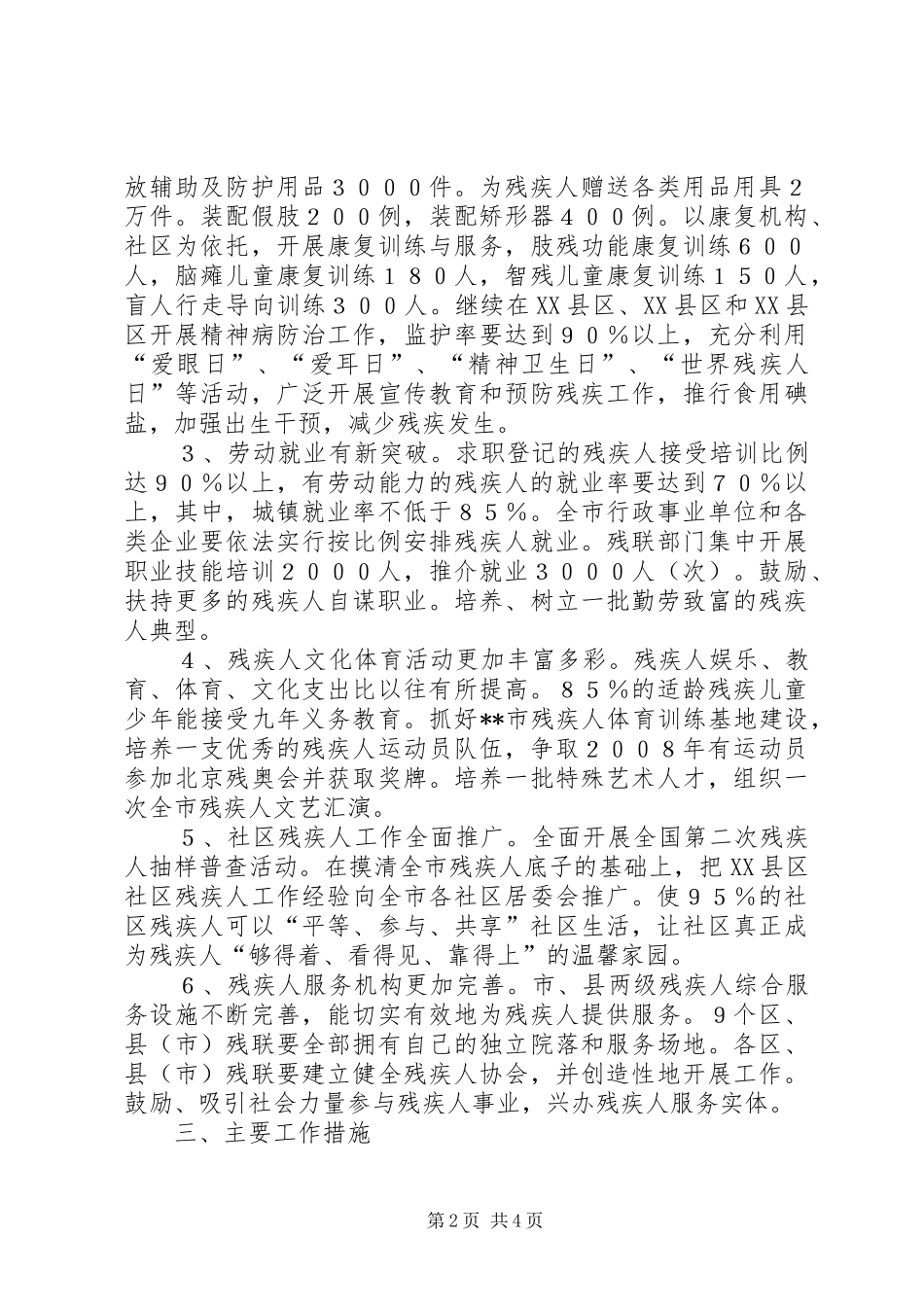 关于我市残疾人事业的工作规划_第2页
