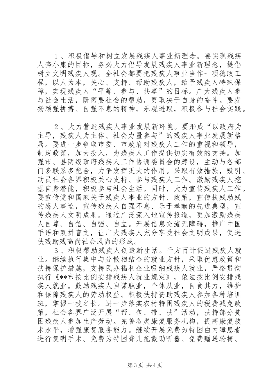 关于我市残疾人事业的工作规划_第3页