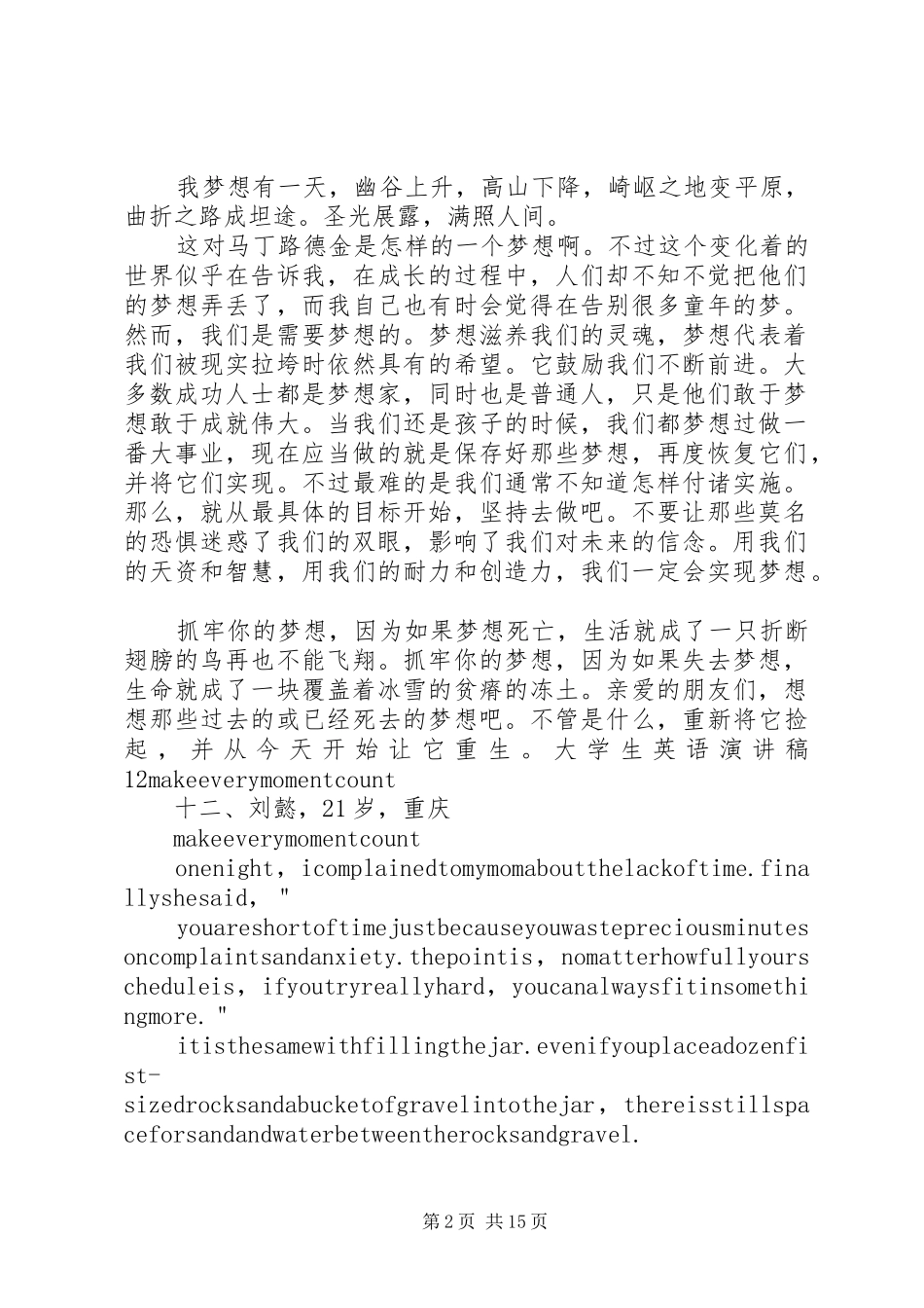 演讲稿两篇大全_第2页