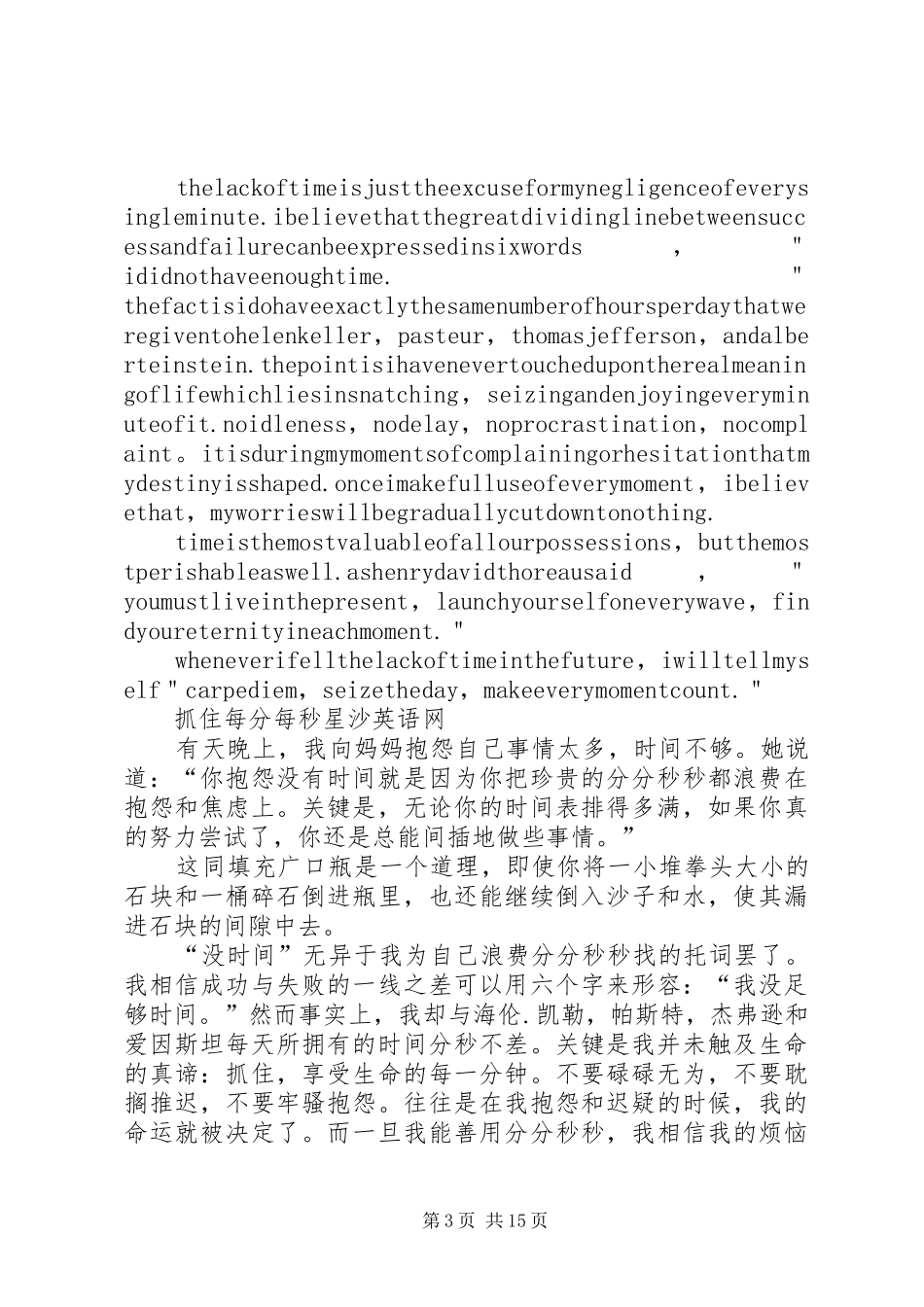 演讲稿两篇大全_第3页