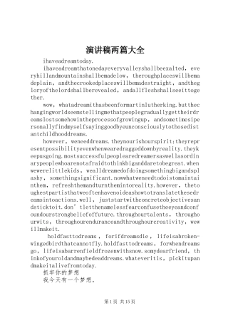 演讲稿两篇大全