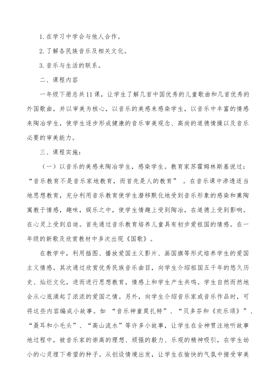 小学音乐一年级下册课程纲要_第2页