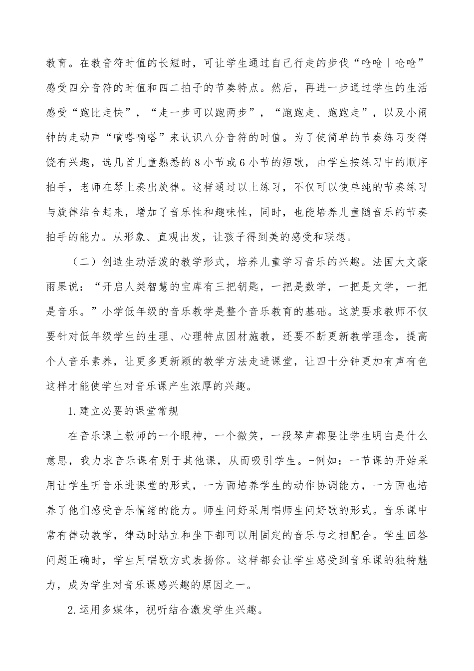 小学音乐一年级下册课程纲要_第3页