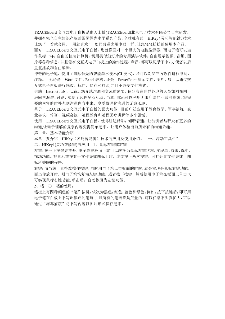 交互式电子白板_第1页