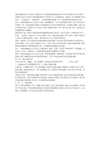交互式电子白板