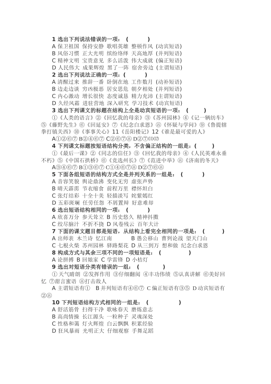 八下语文语法知识专项训练_第2页
