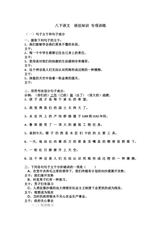 八下语文语法知识专项训练