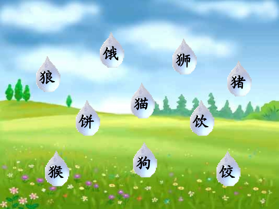 小学一年级语文园地七_第3页