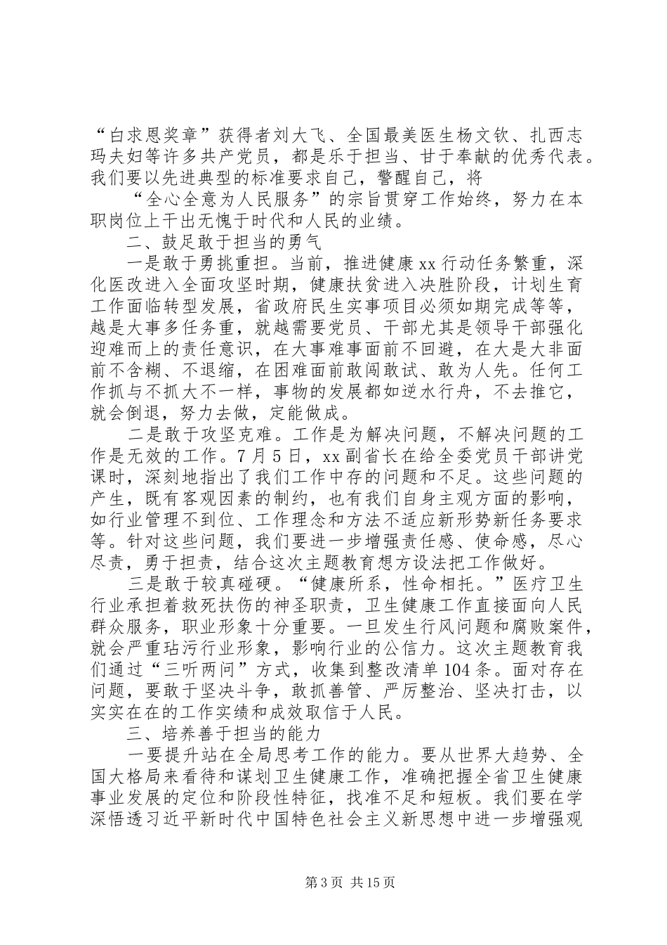在“担使命、履职责，矢志为民服务”研讨交流会议上的发言_第3页