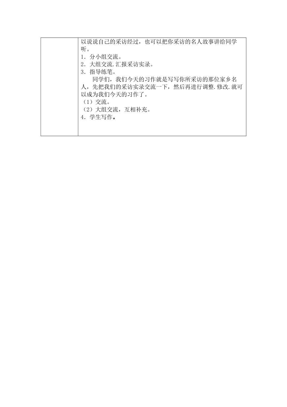 作文指导教案《家乡的名人》_第2页