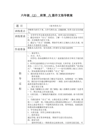 作文指导教案《家乡的名人》