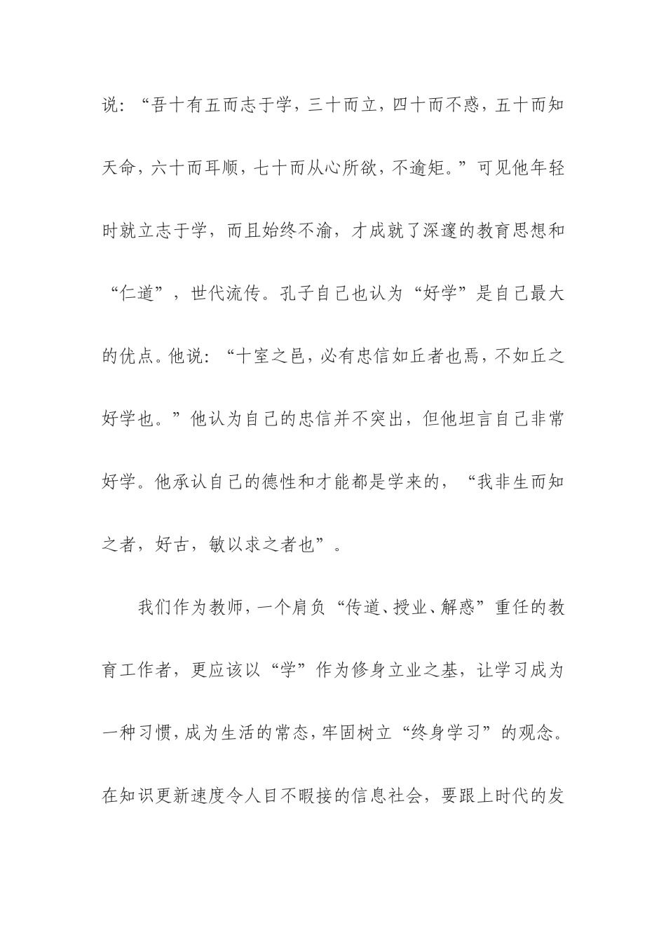 做一名爱学习的老师_第2页