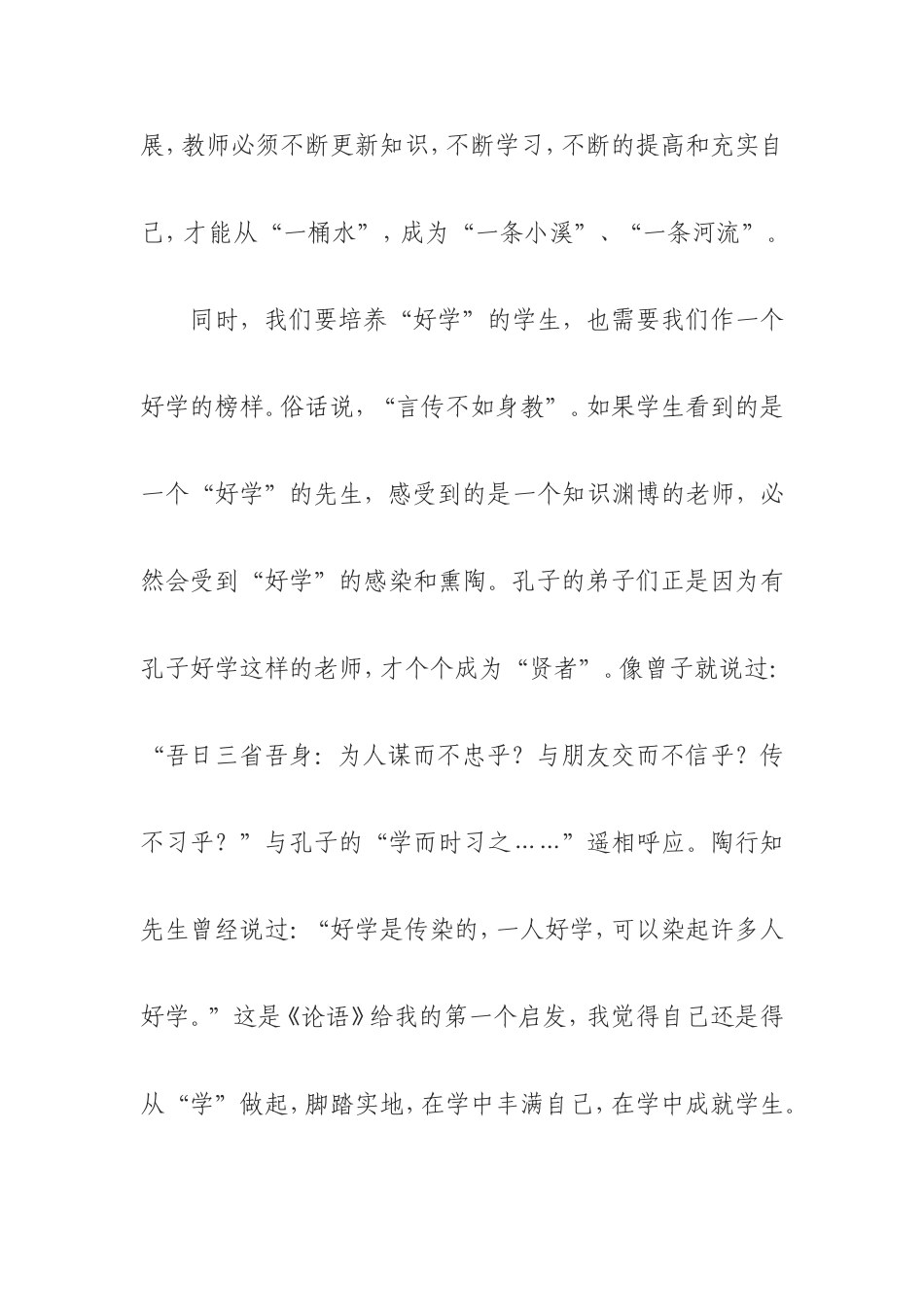 做一名爱学习的老师_第3页