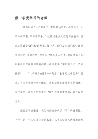 做一名爱学习的老师