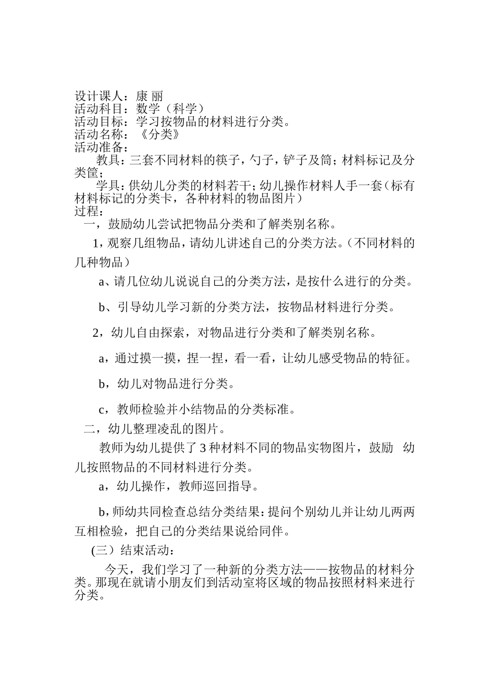 分类+康丽+西曲矿第二幼儿园_第1页