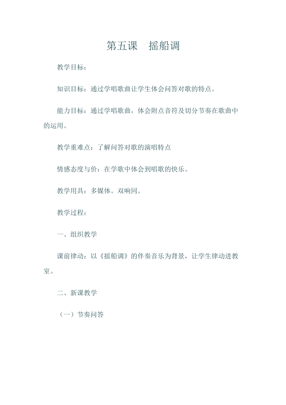 第五课摇船调_第1页
