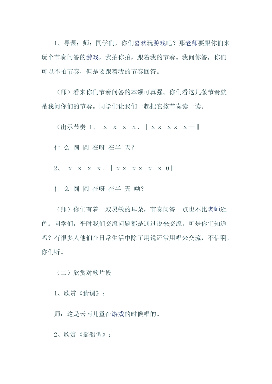 第五课摇船调_第2页