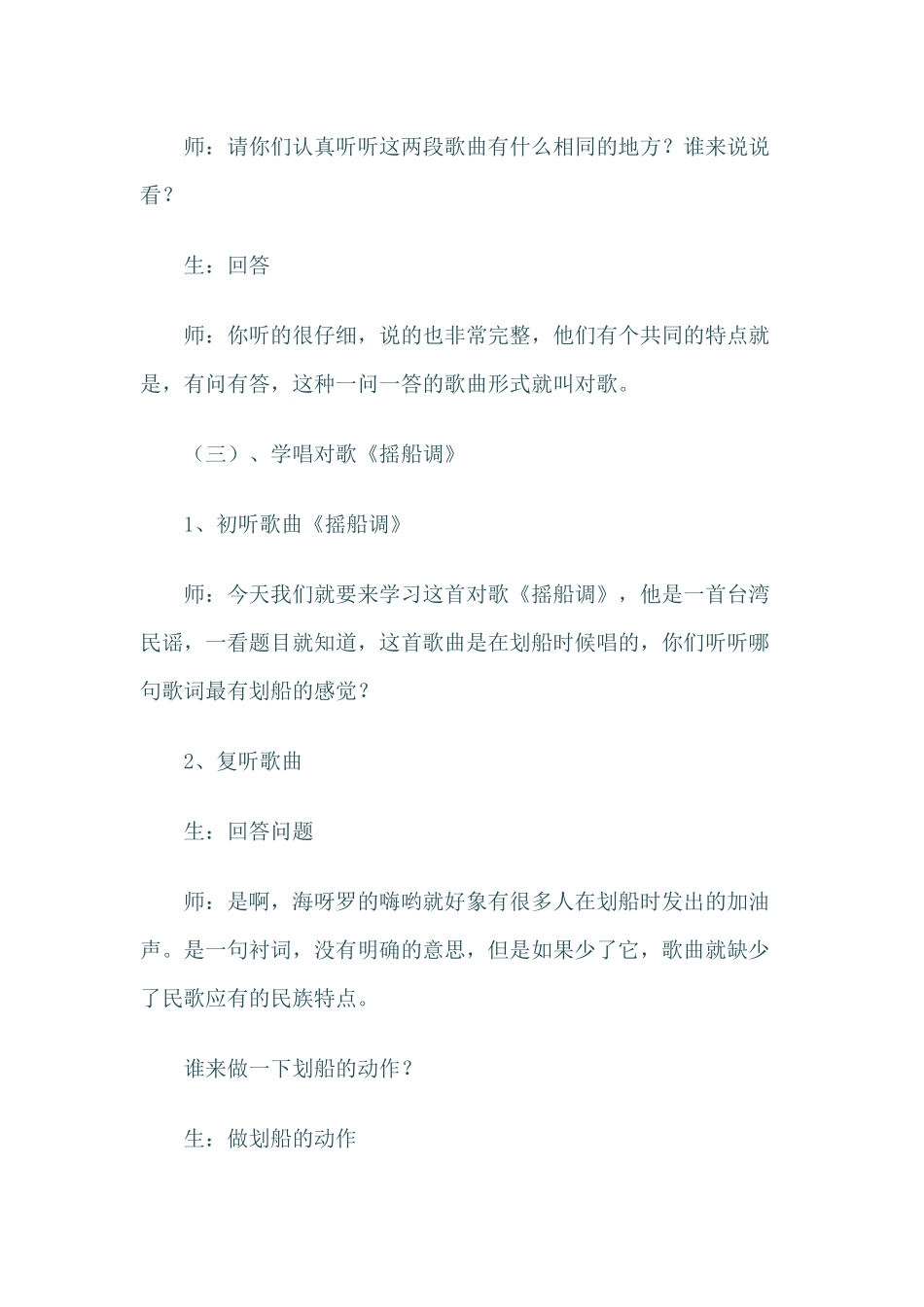 第五课摇船调_第3页