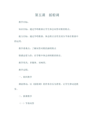 第五课摇船调