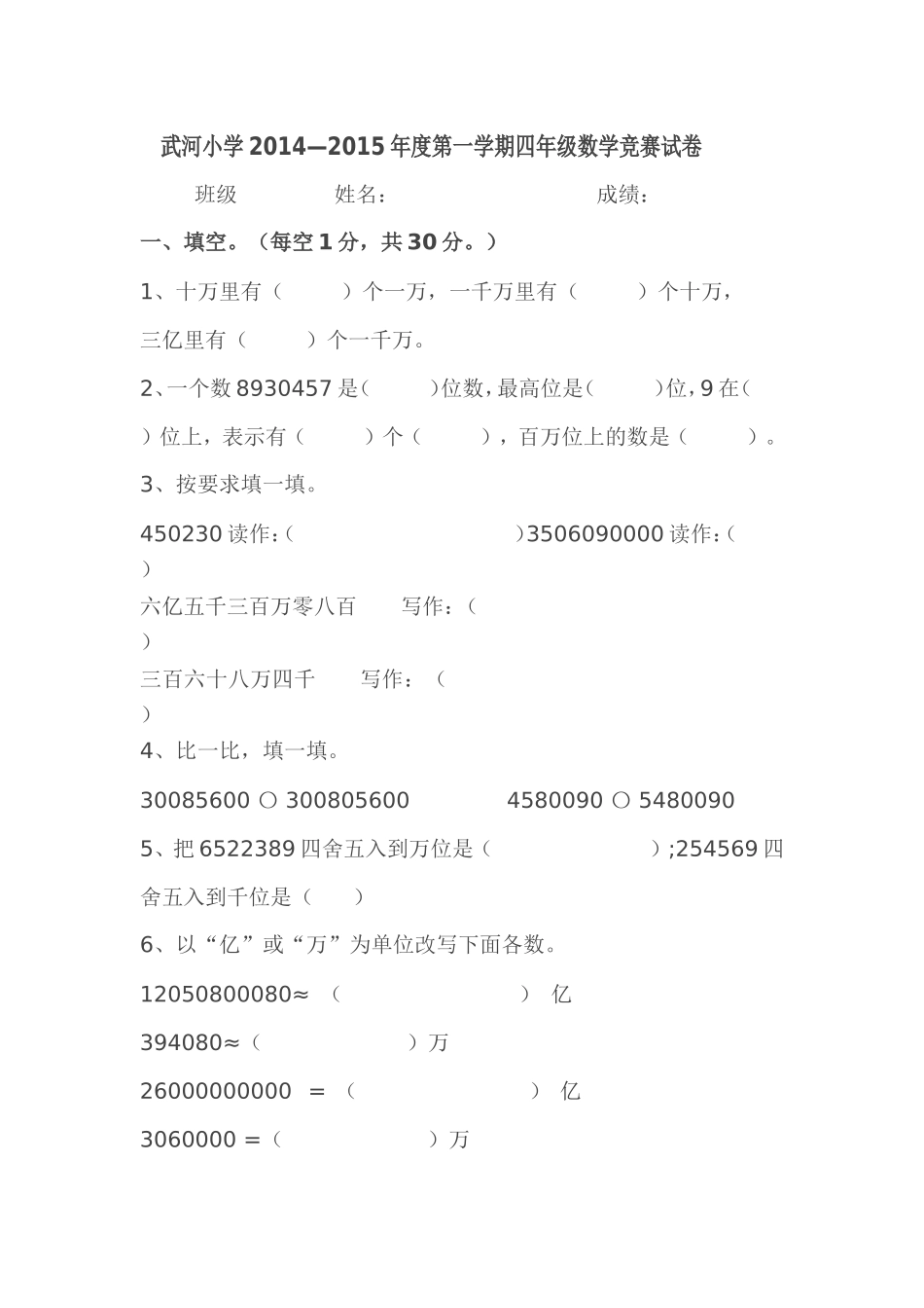 复件四年级数学竞赛题_第1页