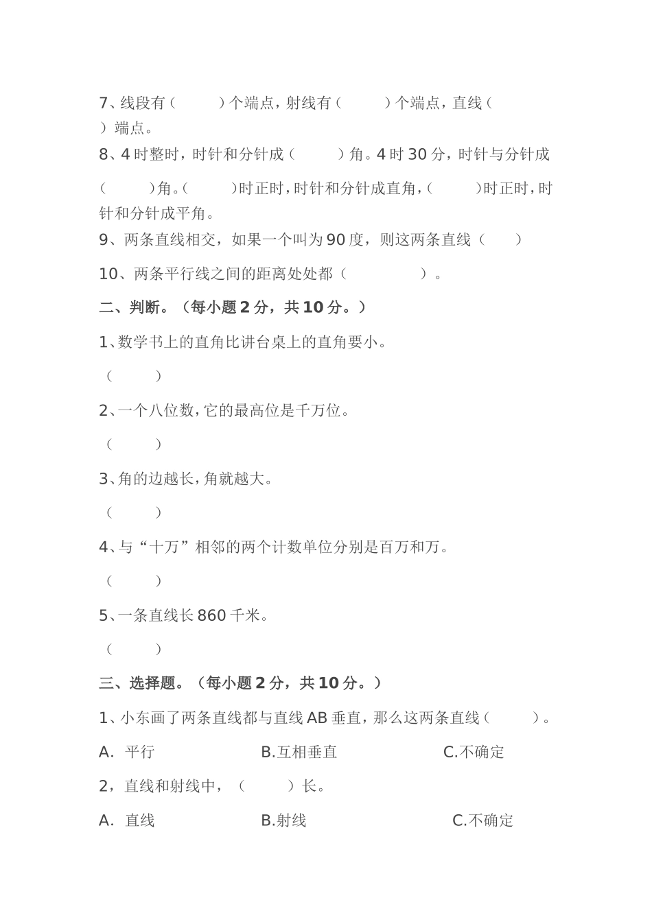 复件四年级数学竞赛题_第2页