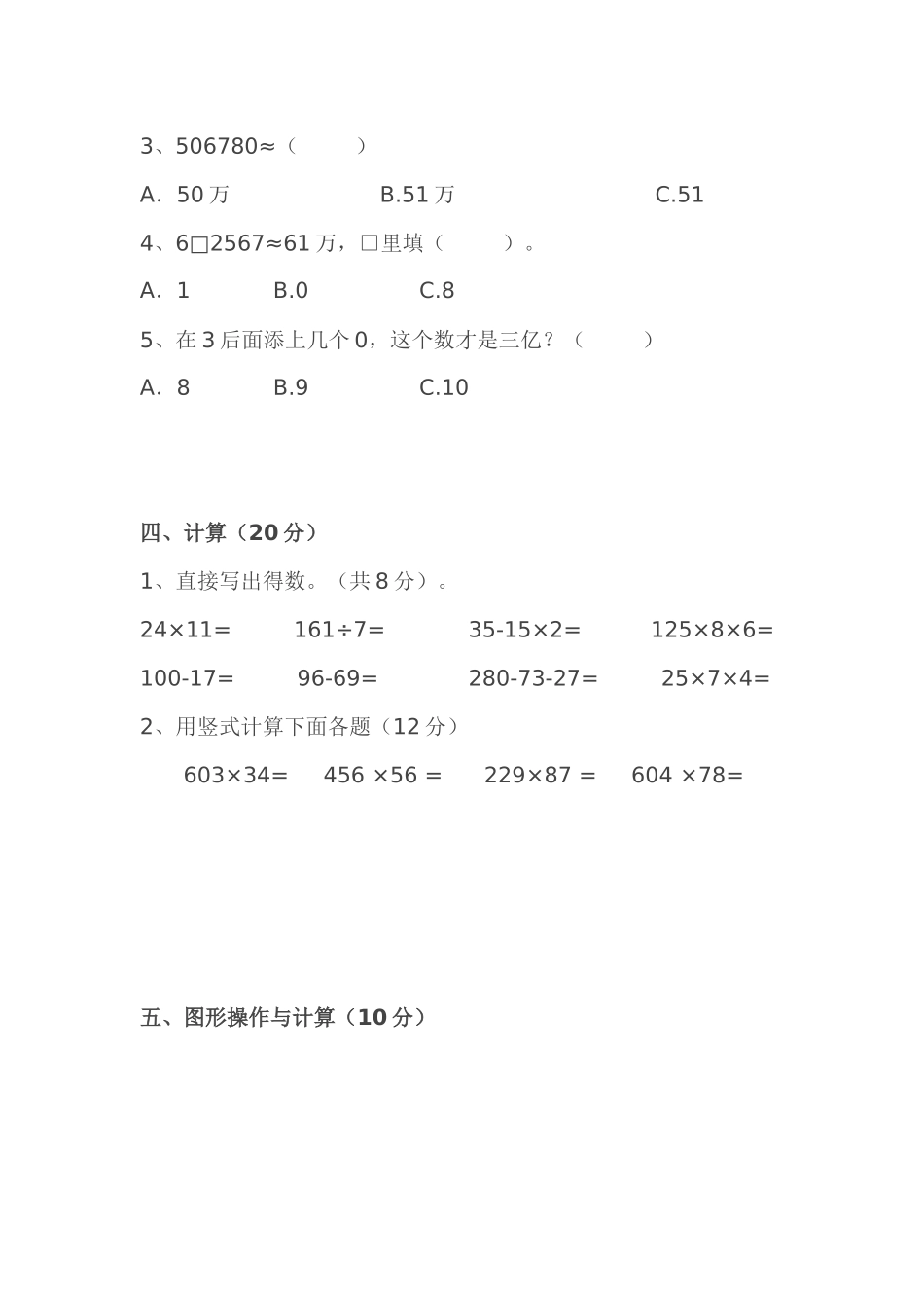 复件四年级数学竞赛题_第3页