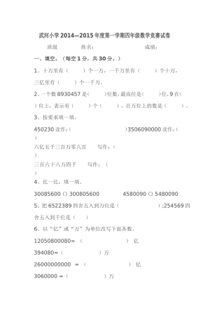 复件四年级数学竞赛题