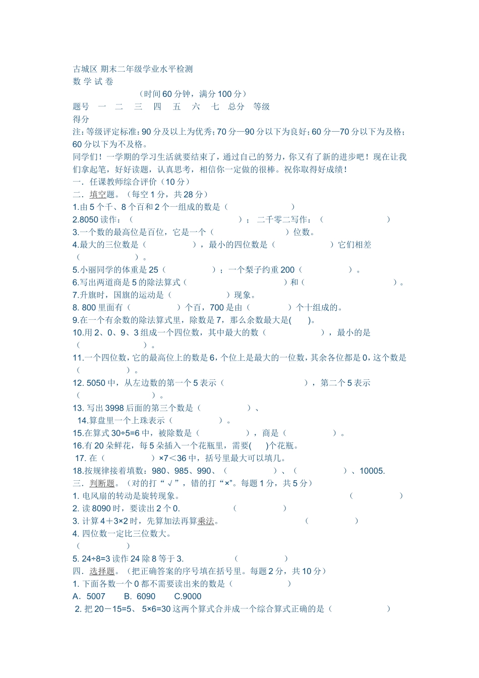 二年级期末水平检测试题_第1页