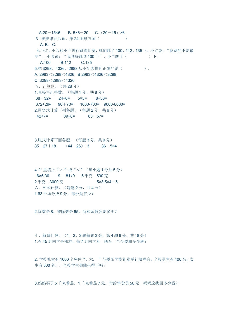 二年级期末水平检测试题_第2页