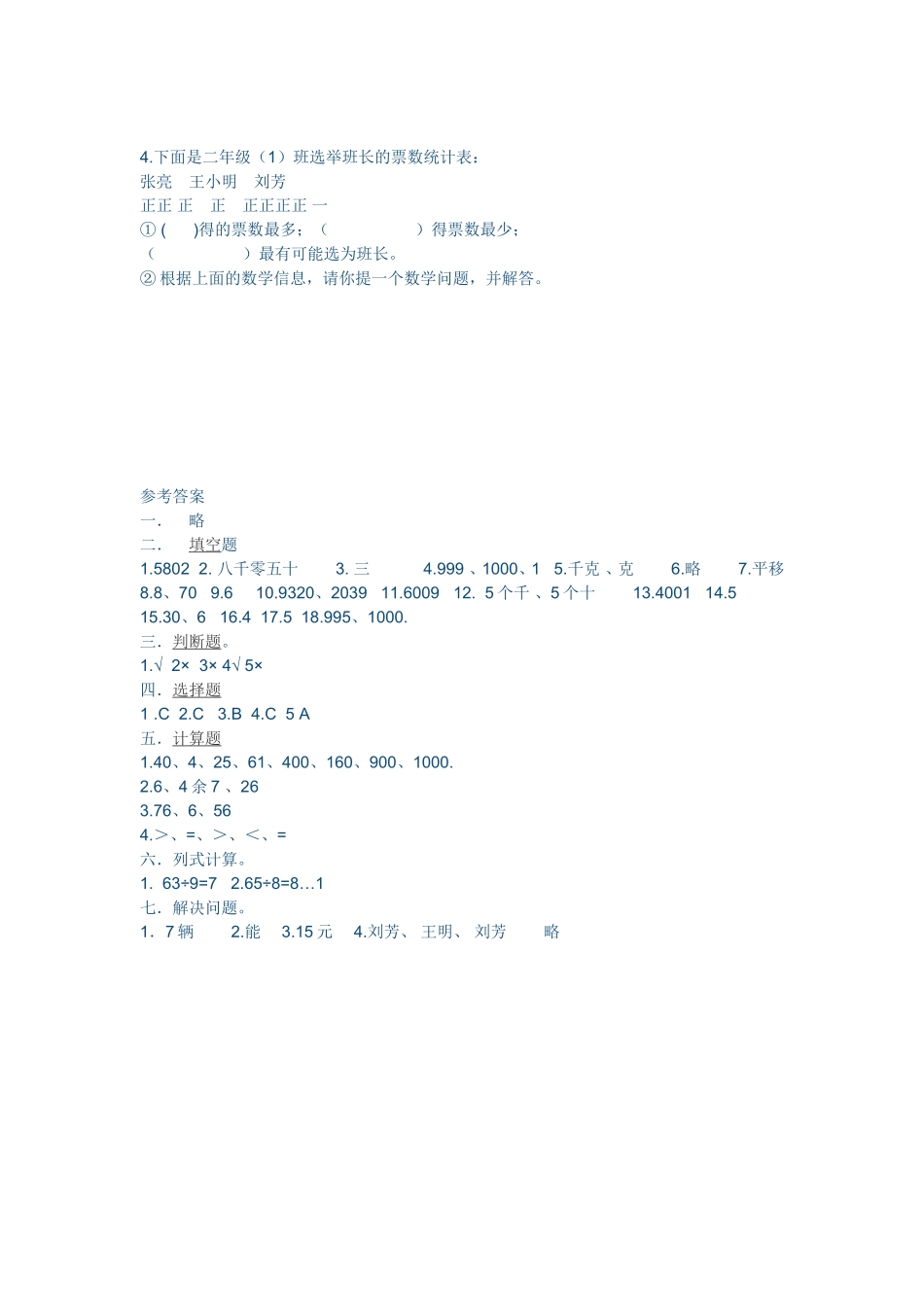 二年级期末水平检测试题_第3页