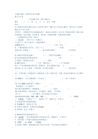 二年级期末水平检测试题