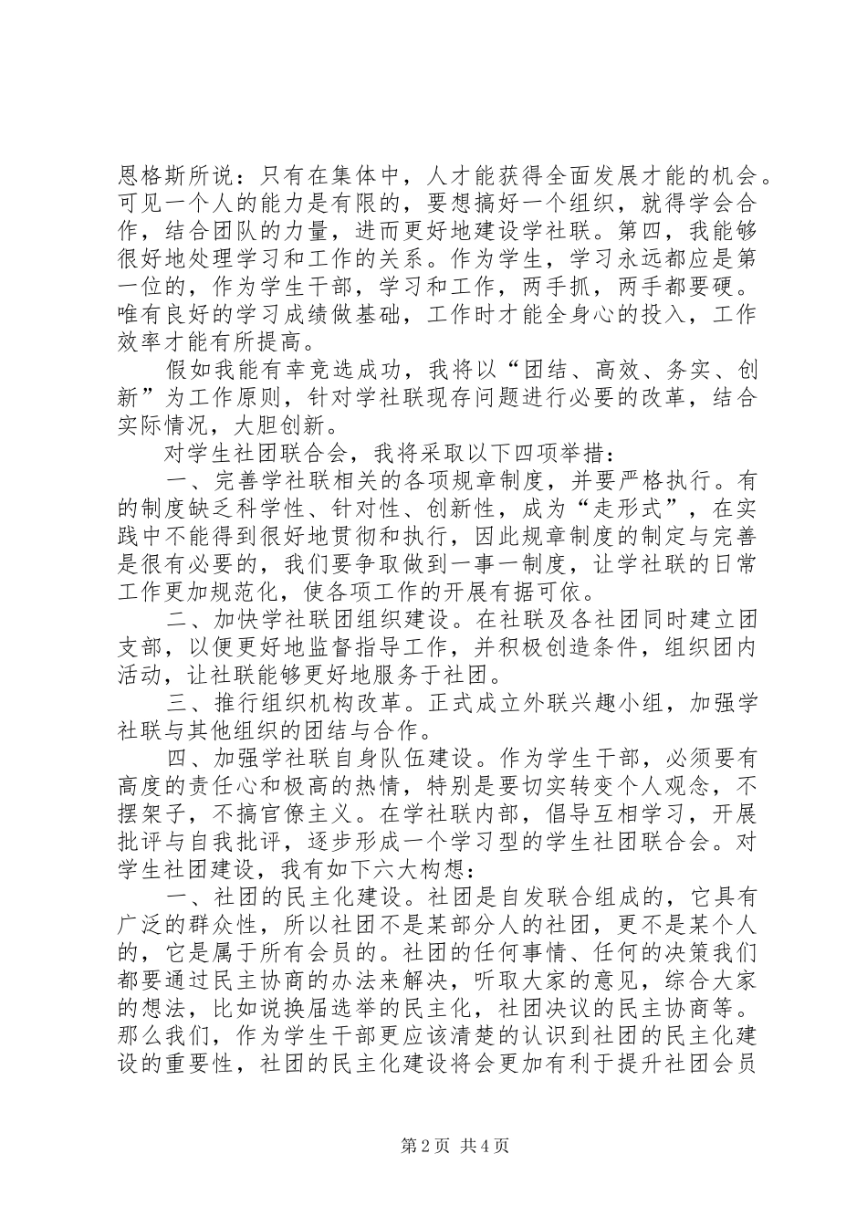 竞选主席演讲稿_第2页