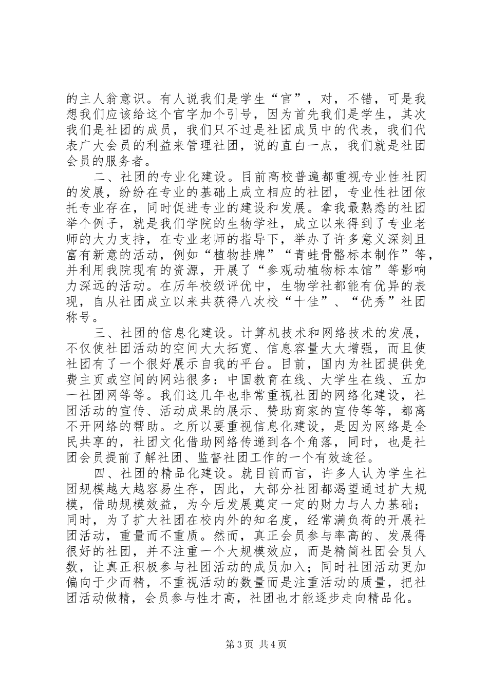 竞选主席演讲稿_第3页