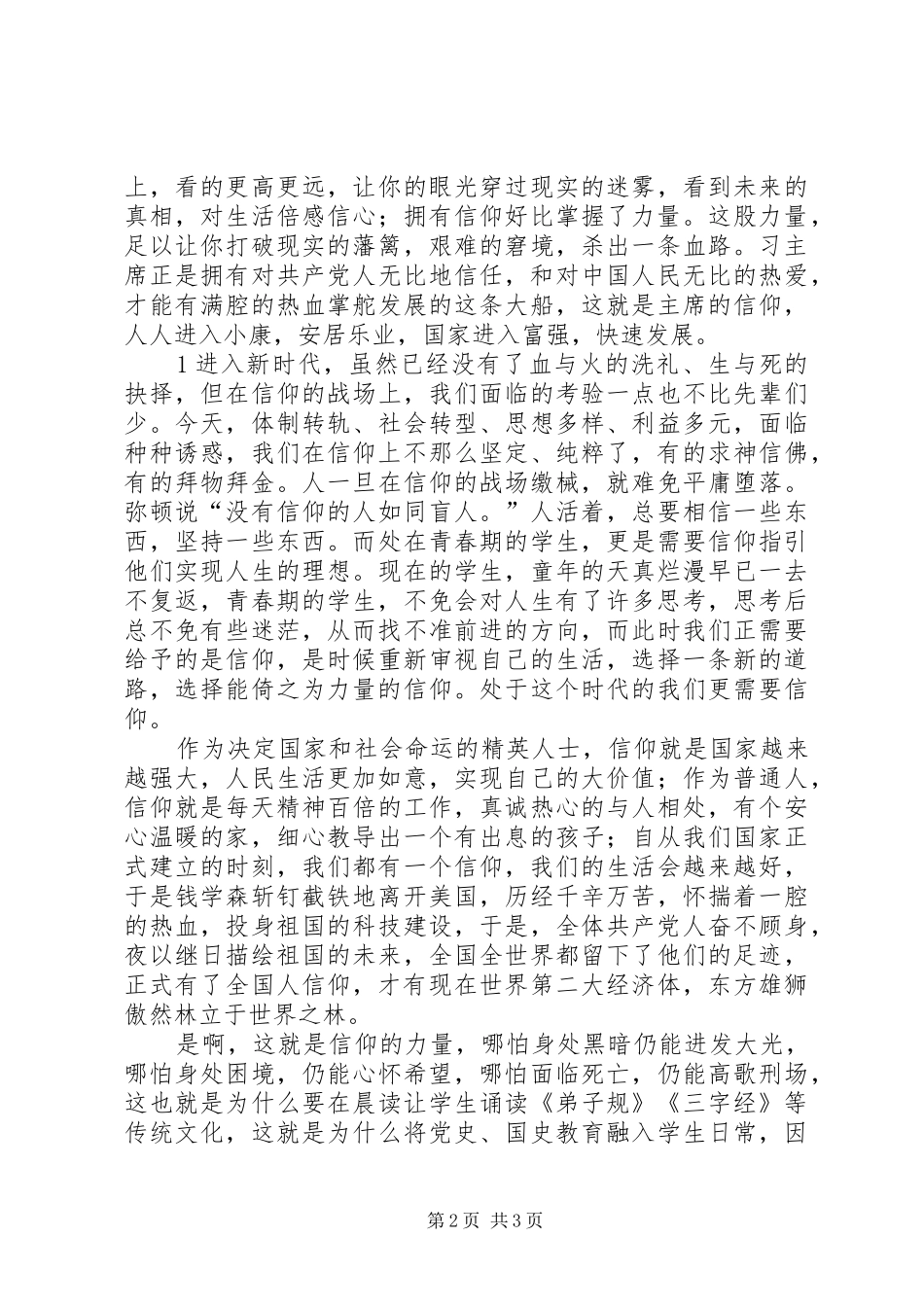 学习贯彻十九大演讲稿(最新)_第2页